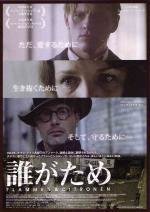 Пламя и Цитрон (Flammen & Citronen) 2008