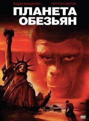 Планета обезьян (Planet of the Apes) (1968)