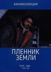 Пленник земли (A Captive In The Land) 1990