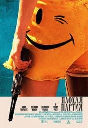 Плохая партия (The Bad Batch) 2016