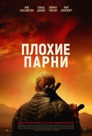 Плохие парни (Bad Hombres) 2023