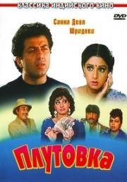 Плутовка (Chaalbaaz) 1989