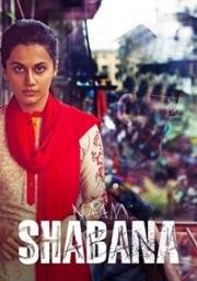 По имени Шабана (Naam Shabana) (2017)