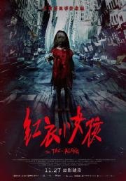 По пятам (The Tag-Along)