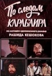 По следам Карабаира 1979