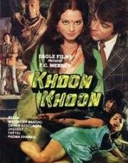 По следам убийцы (Khoon Khoon) 1973