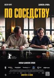По соседству (Nebenan) 2021