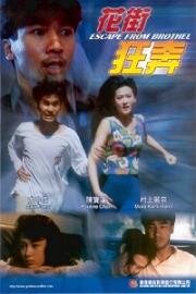 Побег из борделя (Escape from Brothel (Fa gai kwong ban)) 1992