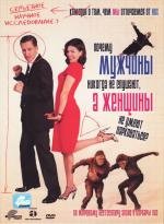 Почему мужчины никогда не слушают, а женщины не умеют парковаться (Warum M) (2009)