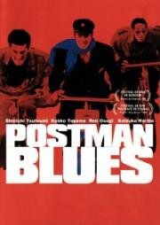 Почтальонский блюз (Posutoman Вurusu (Postman Blues)) 1997