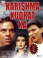 Подарок судьбы (Karishma Kudrat Kaa) 1985