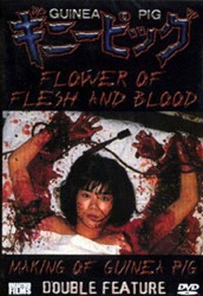 Подопытная свинка 2: Цветок из плоти и крови 1985