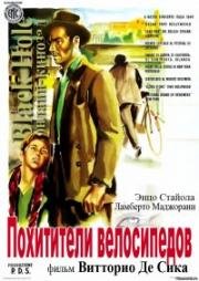 Похитители велосипедов (Bicycle Thieves (Ladri di biciclette)) 1948