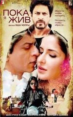 Пока я жив (Jab Tak Hai Jaan) 2012