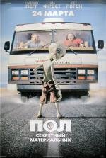 Пол: Секретный материальчик (Paul) 2011