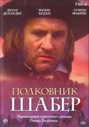 Полковник Шабер (Le Colonel Chabert) (1994)