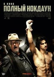 Полный нокдаун (American Fighter) 2017