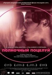Полночный поцелуй (In Search of a Midnight Kiss) 2009