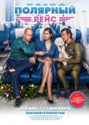 Полярный рейс 2013