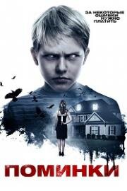 Поминки (The Wake) 2017
