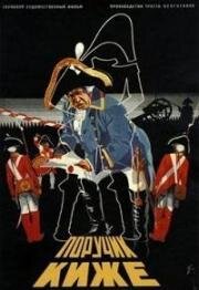 Поручик Киже 1934