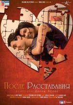 После разрыва (После расставания) (Break Ke Baad) 2010