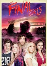 Последние девушки (The Final Girls) 2015