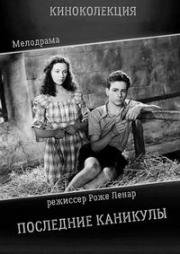 Последние каникулы (Les dernières vacances) (1948)