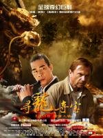 Последний дракон: В поисках магической жемчужины (The Dragon Pearl) (2011)