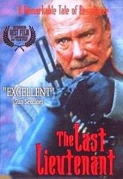 Последний лейтенант (Второй лейтенант) (Secondløitnanten (The Last Lieutenant)) 1983