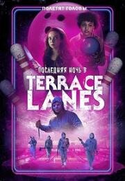 Последняя ночь в Terrace Lanes (Last Night at Terrace Lanes) 2024