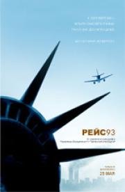 Потерянный рейс (United 93) 2006