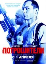 Потрошители (Repo Men) 2010