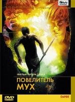 Повелитель мух (Lord of the Flies) 1963