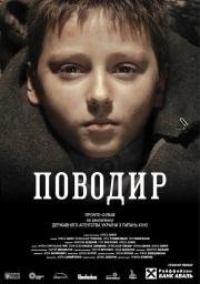 Поводырь (The Guide) 2014
