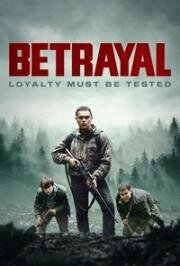 Предательство (Betrayal (Kill)) (2024)