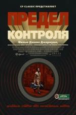 Предел контроля (The Limits of Control) 2009