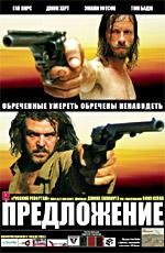 Предложение (The Proposition) 2006