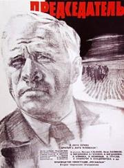 Председатель 1964