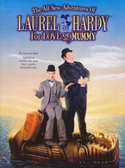 Придурки против мумии (The All New Adventures of Laurel & Hardy in «For Love or Mummy») 1999