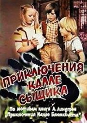 Приключения Калле-сыщика 1976
