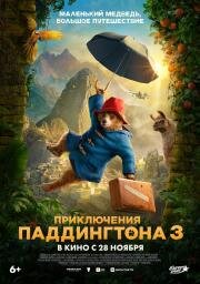Приключения Паддингтона 3 (Paddington in Peru) 2024