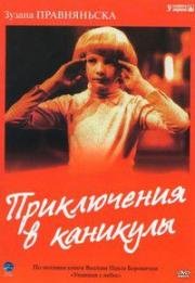 Приключения в каникулы (Упавшая с облаков) (Spadla z oblakov) (1978)