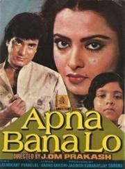 Прими меня (1982)