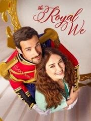 Принцесса поневоле (Королевское мы) (The Royal We) (2025)