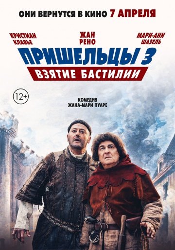 Пришельцы 3: Взятие Бастилии (Les Visiteurs: La Révolution) (2016)