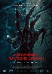 Одержимые: Наследие дьявола (The Demon Disorder) (2024)