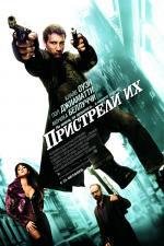 Пристрели их (Shoot 'Em Up) 2007