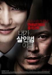 Я – убийца (Confession of Murder) 2012