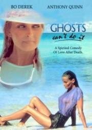 Призраки этого не делают (Привидения это не могут) (Ghosts Can't Do It) 1989
